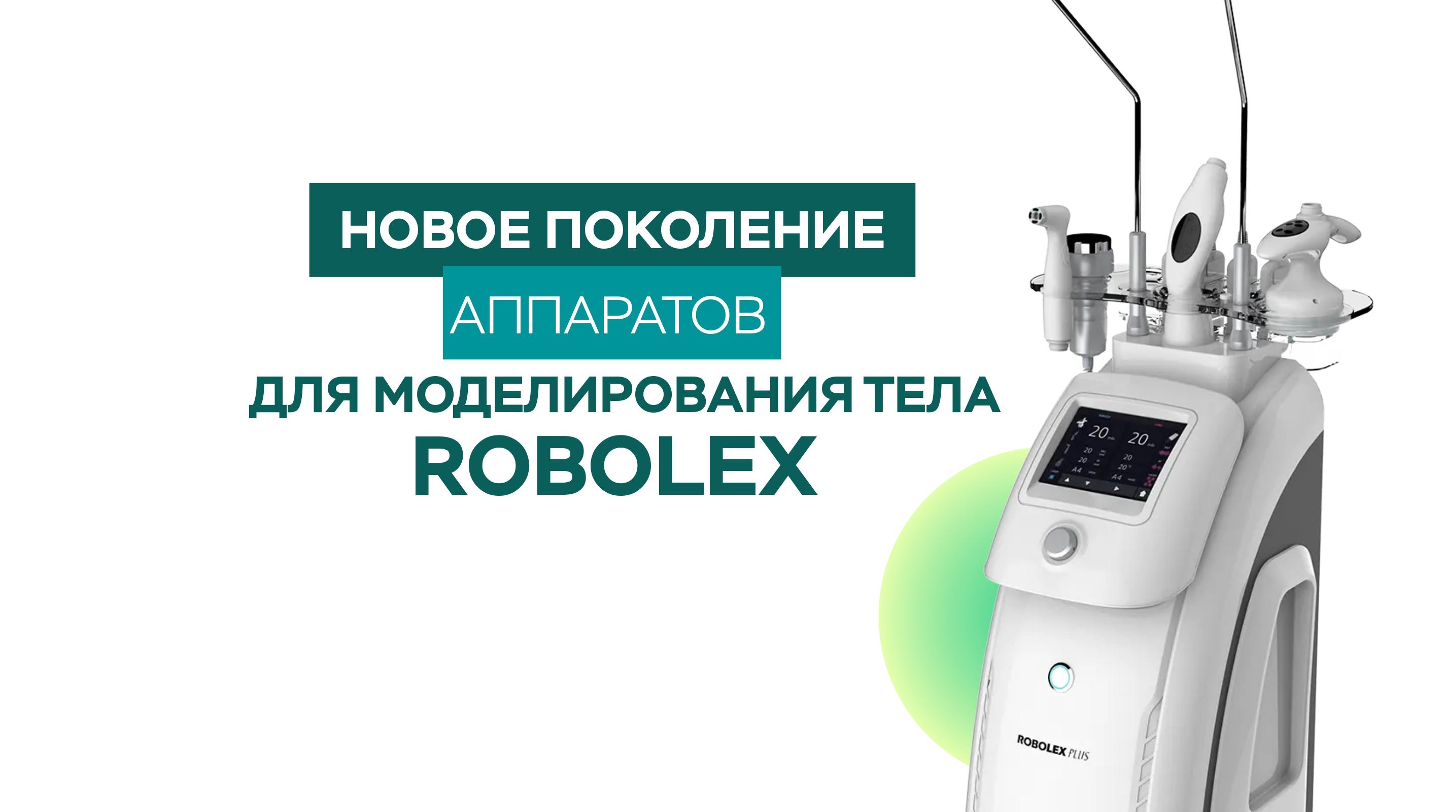 ROBOLEX