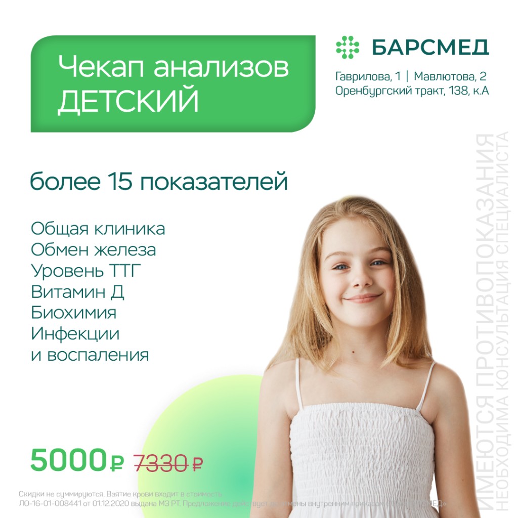 Детский чекап анализов