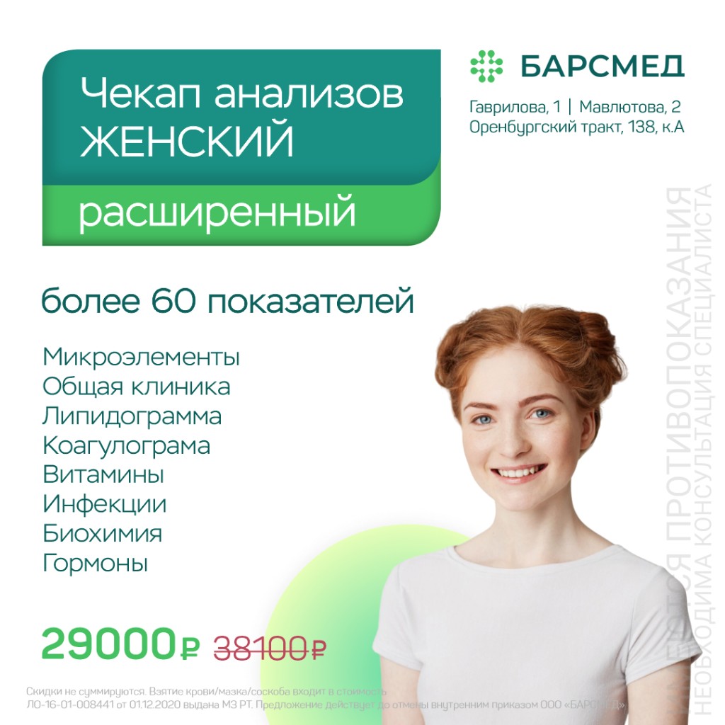 Женский расширенный чекап анализов