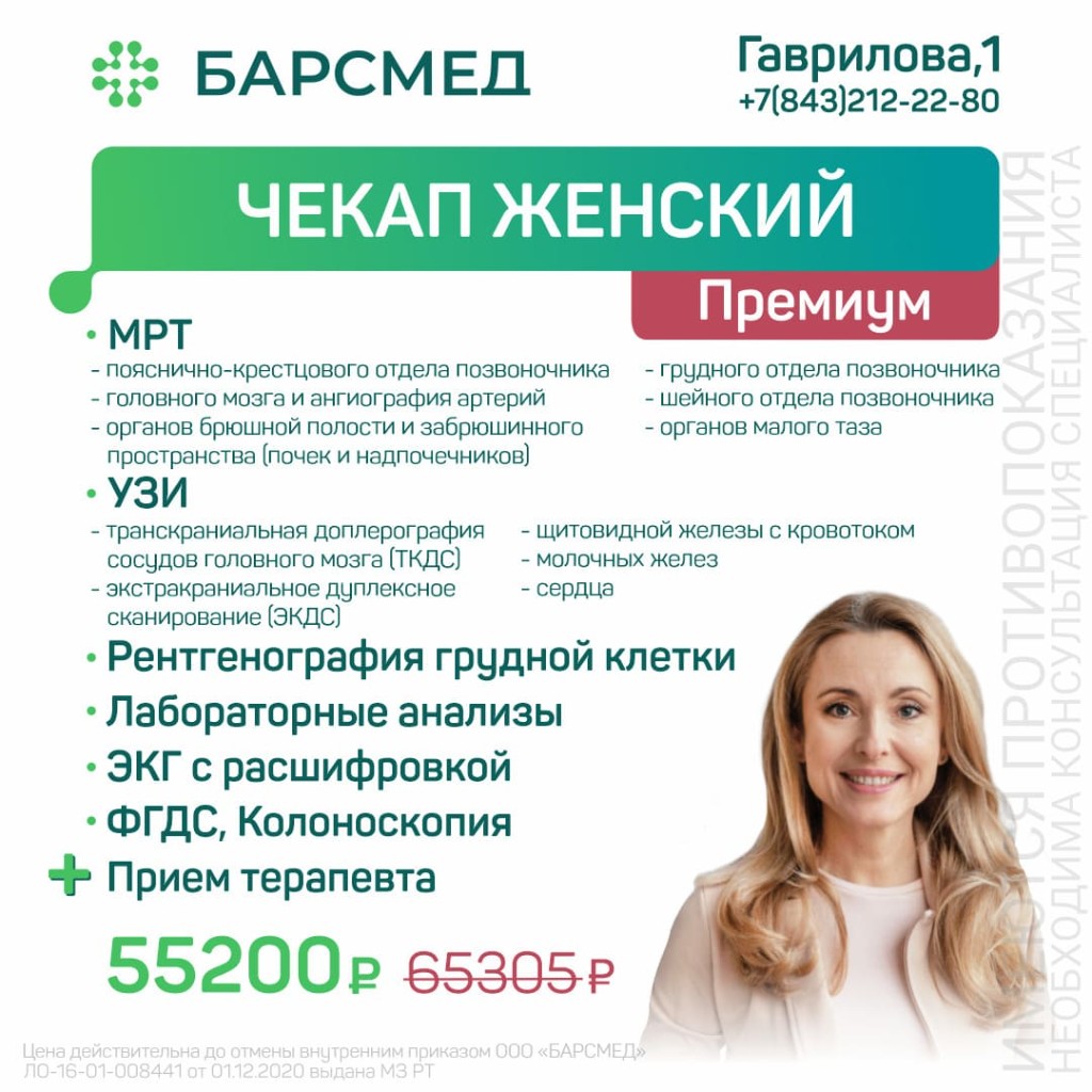 ЧЕКАП ЖЕНСКИЙ 40+ (ПРЕМИУМ)