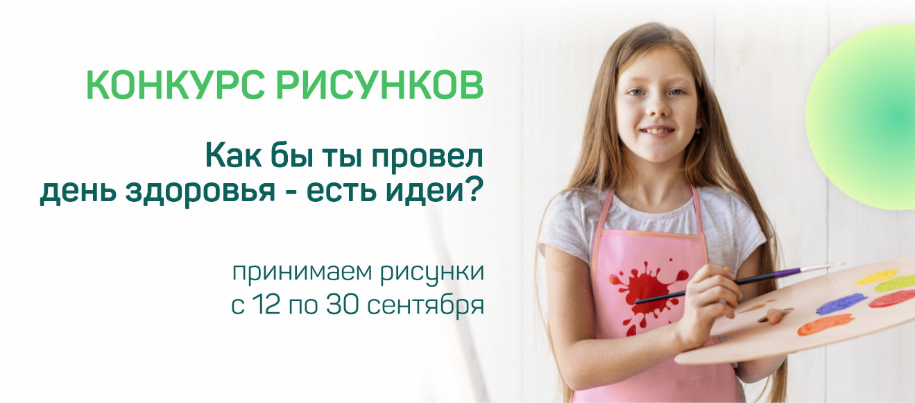 Конкурс рисунков к Дню борьбы с остеопорозом 2025