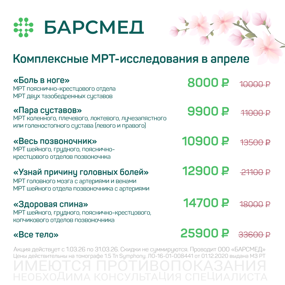 Комплексные МРТ-исследования в апреле