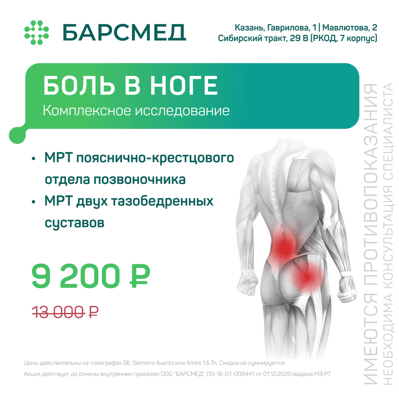 Комплексная диагностика при боли в ноге
