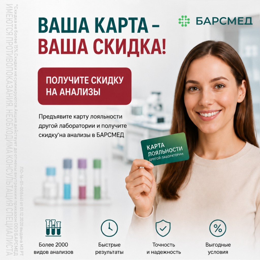 Ваша карта — ваша скидка