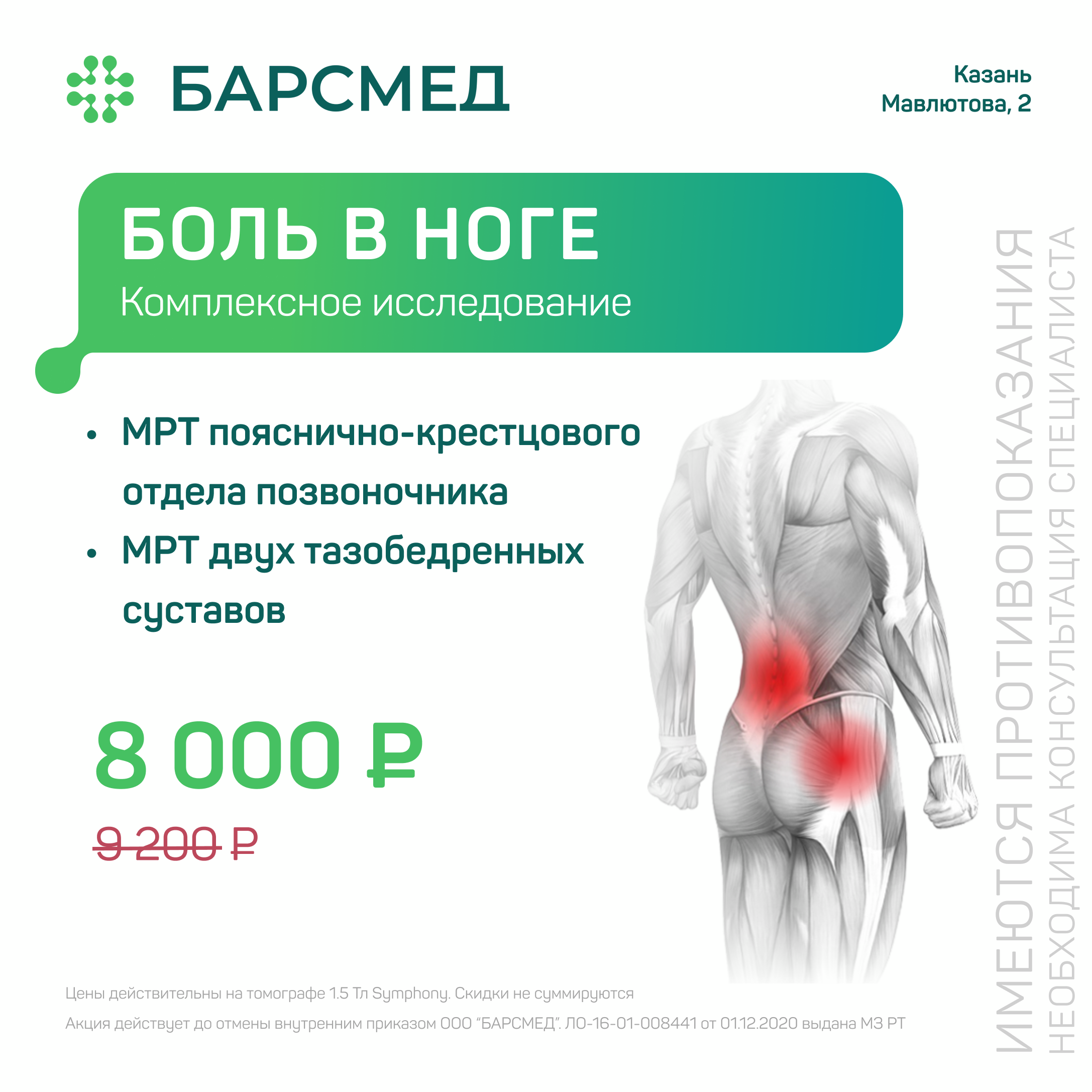 Акция 13%: МРТ позвоночника и суставов