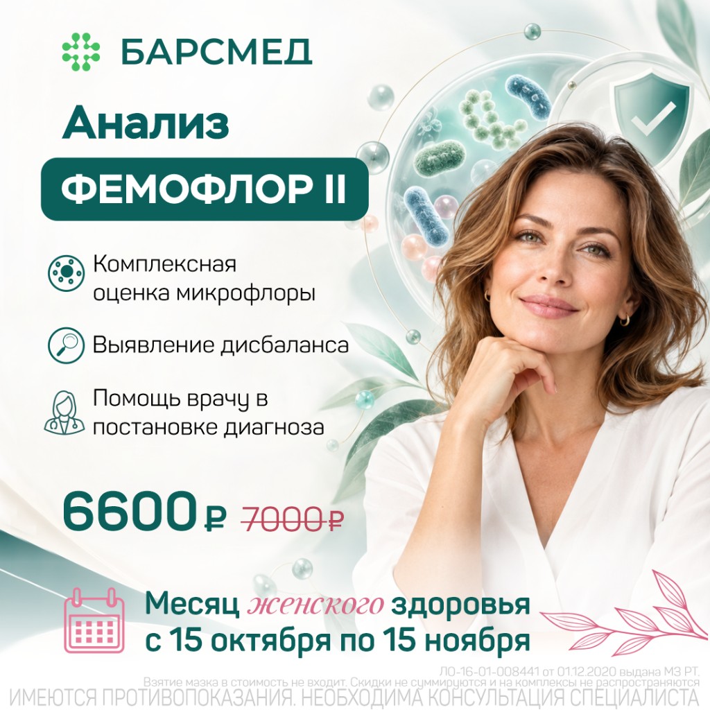Анализ ФЕМОФЛОР 11
