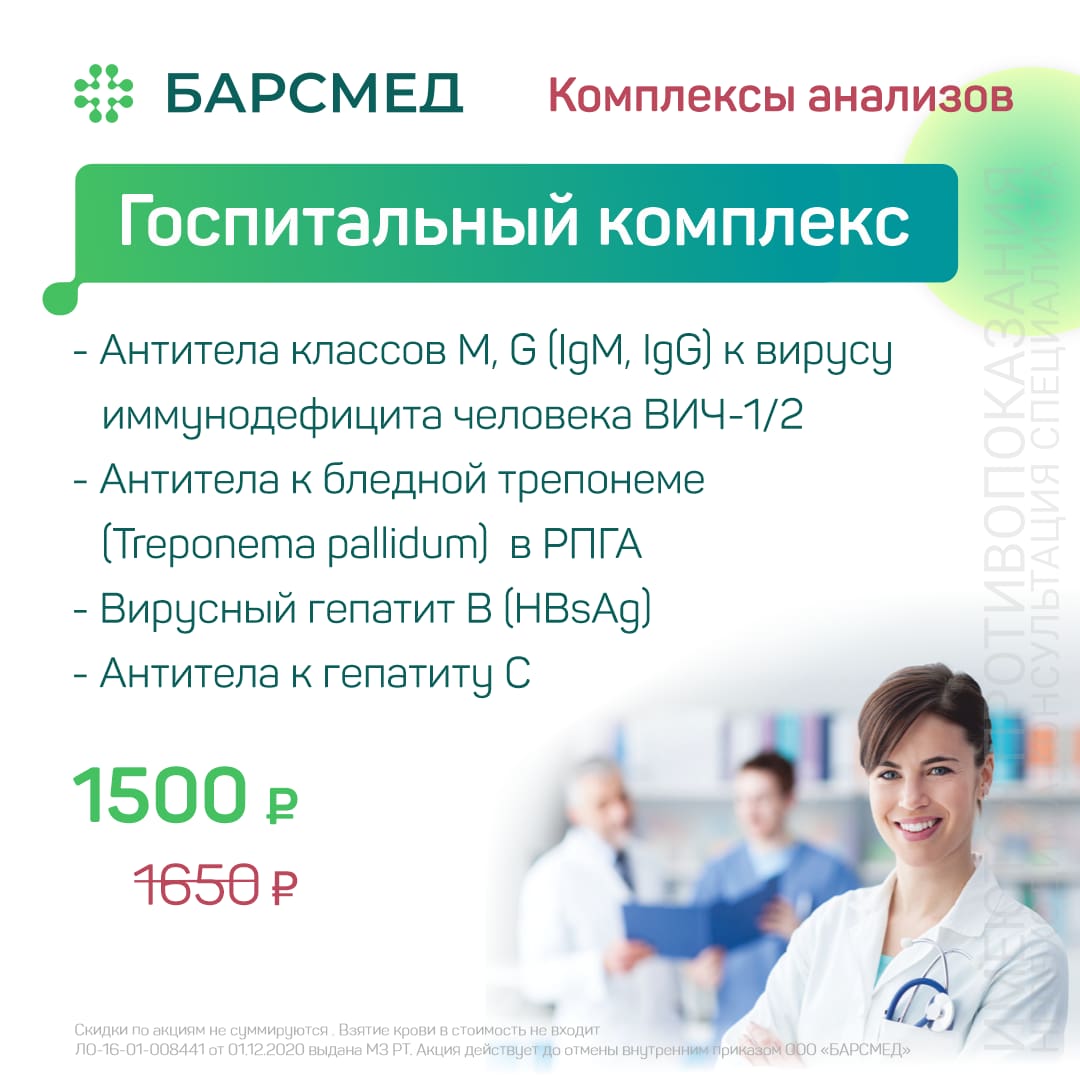 Госпитальный комплекс анализов