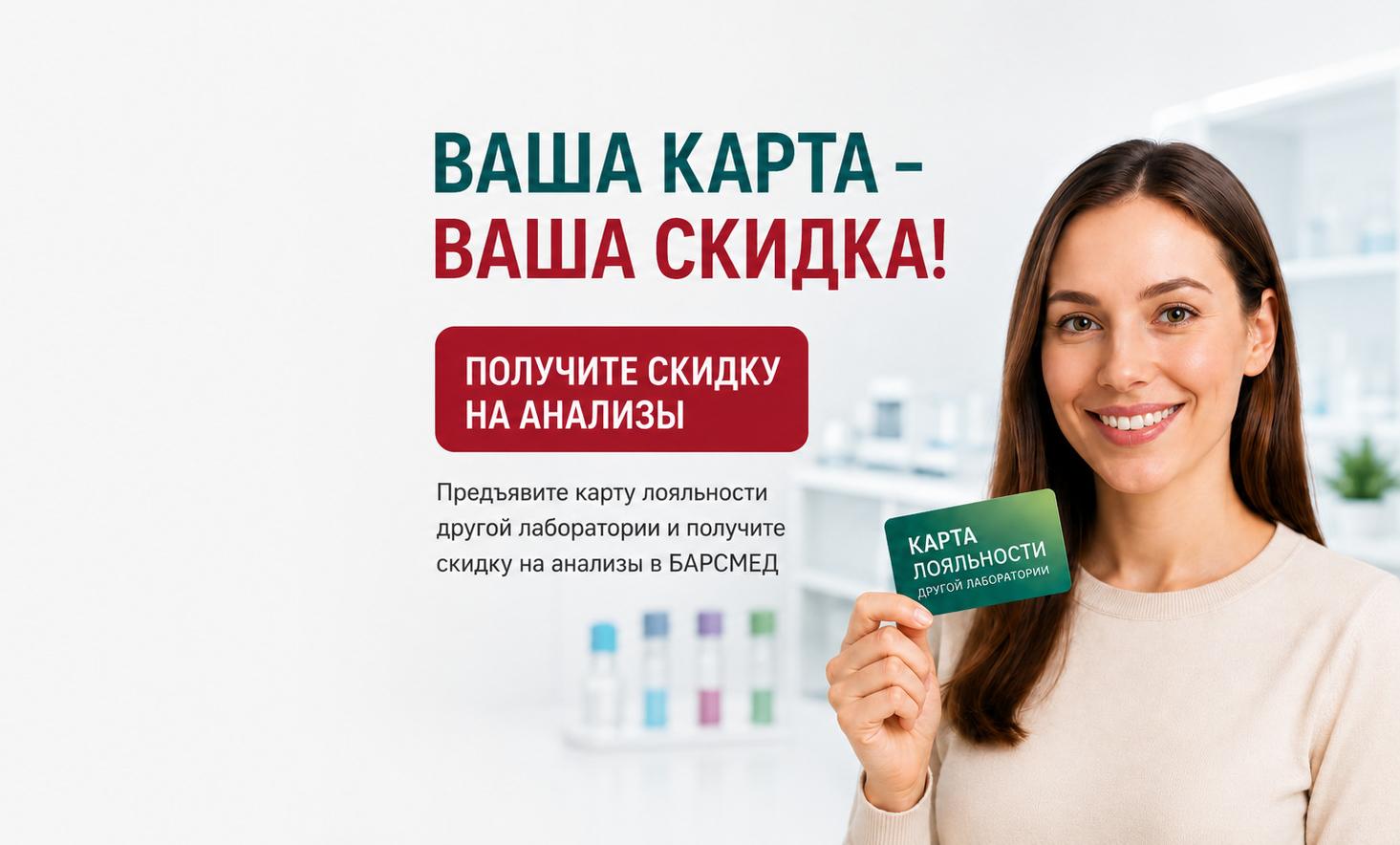 Скидка на анализы