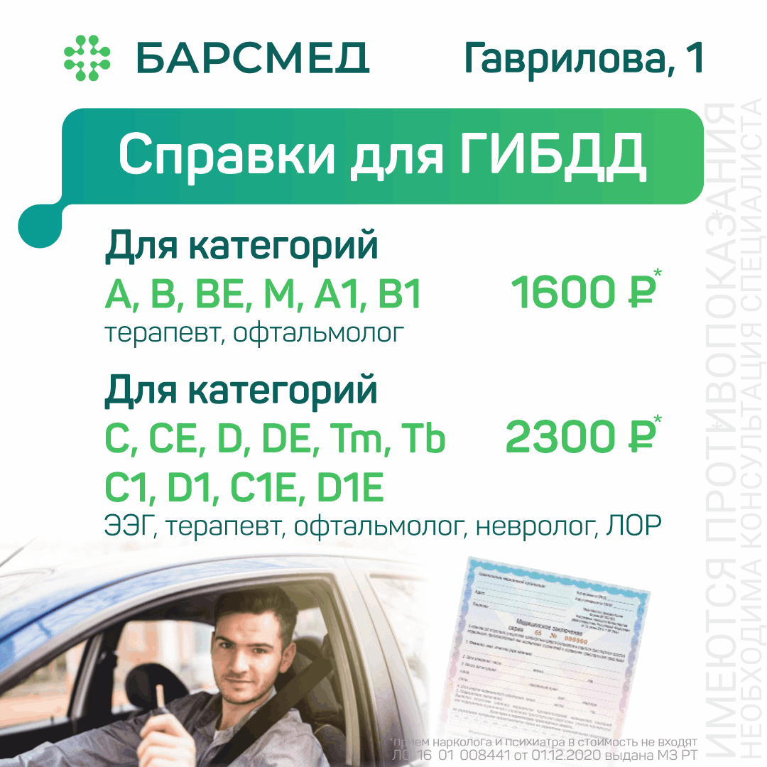 Справки для ГИБДД