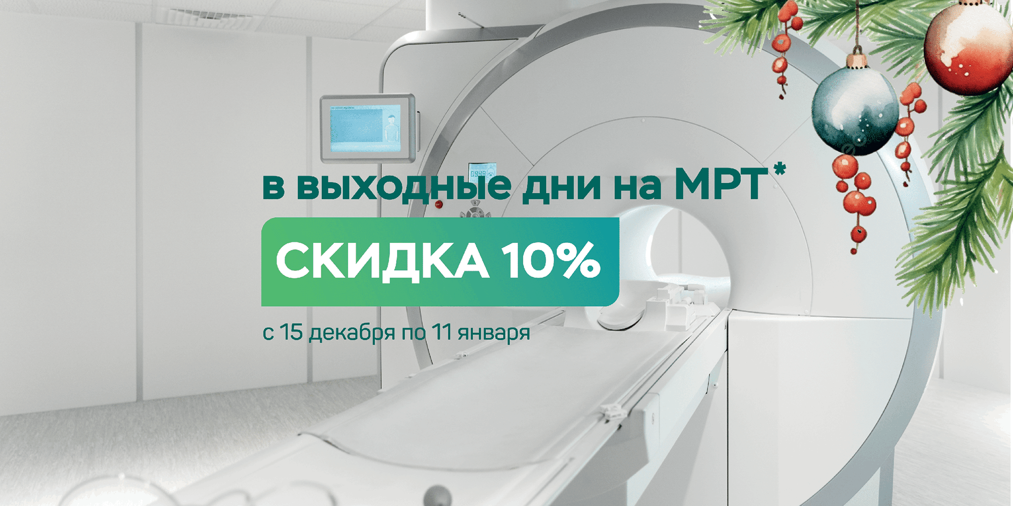 НОВОГОДНИЕ ПРЕДЛОЖЕНИЯ в БАРСМЕД