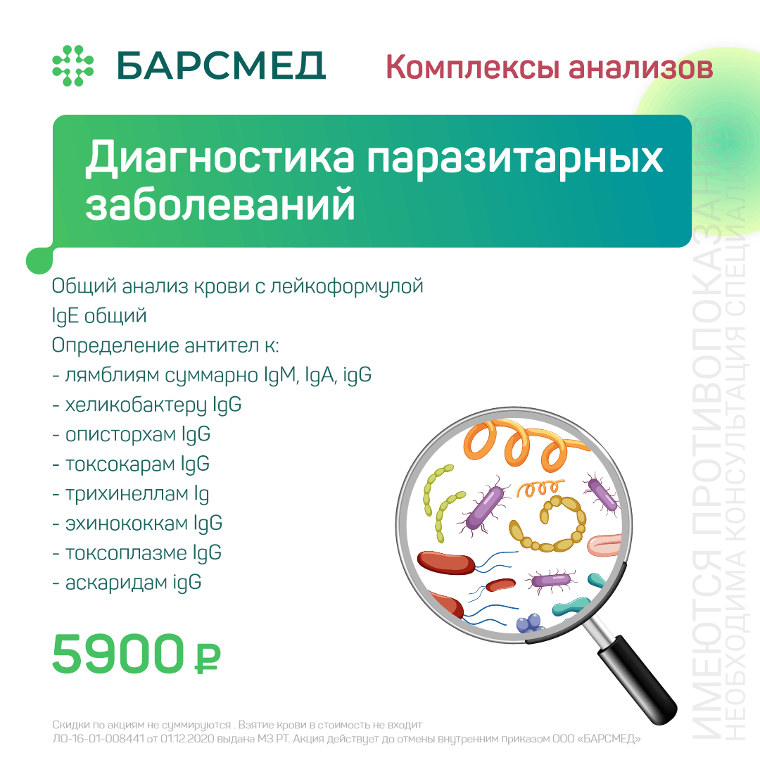 Диагностика паразитарных заболеваний