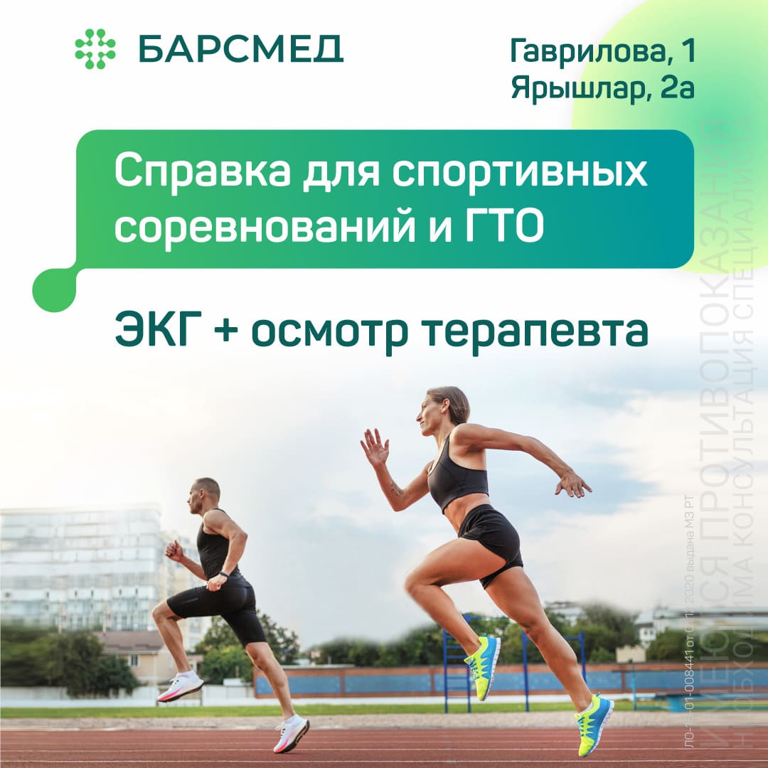 Акция Справка для спортивных соревнований и ГТО