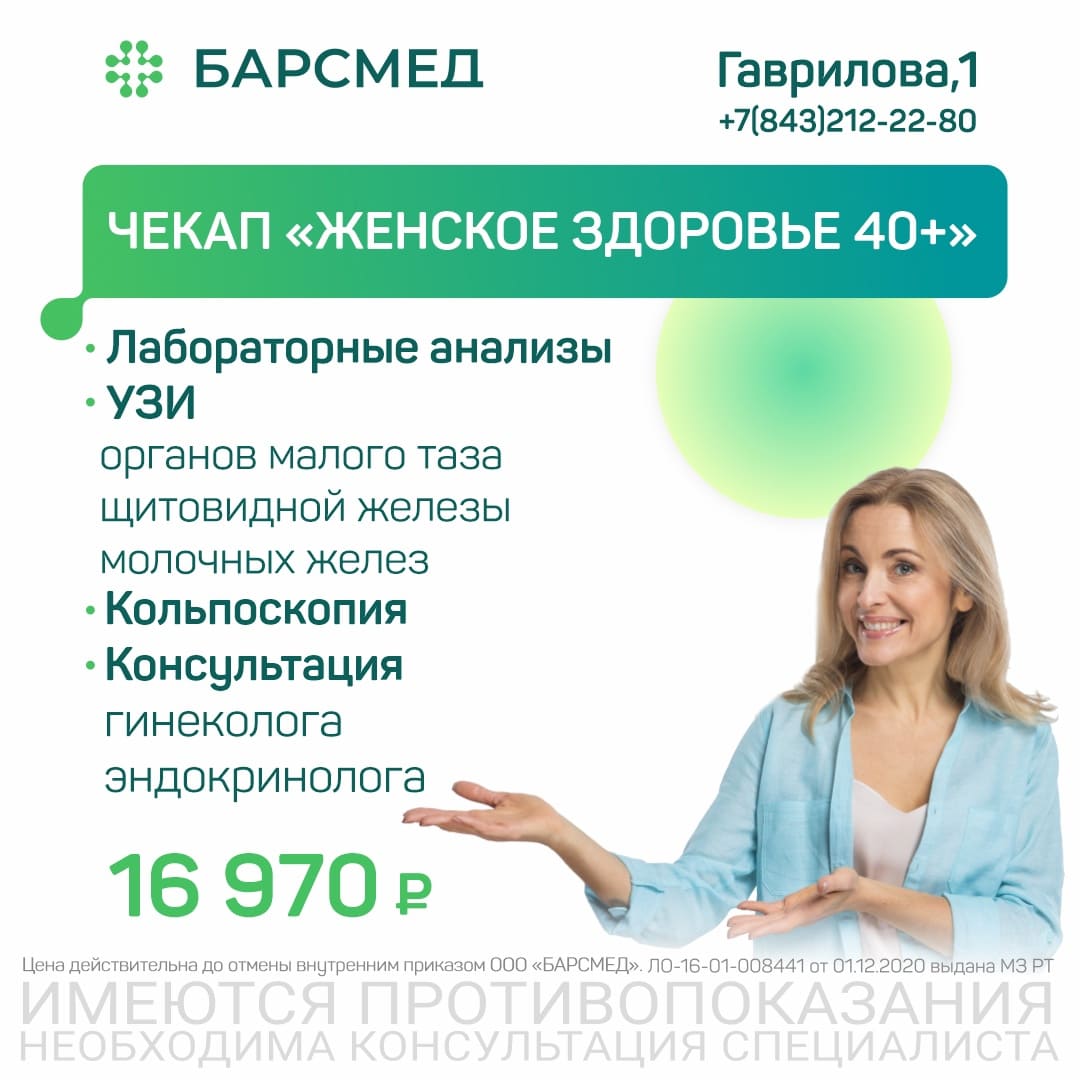 Обследование женского здоровья после 40 лет