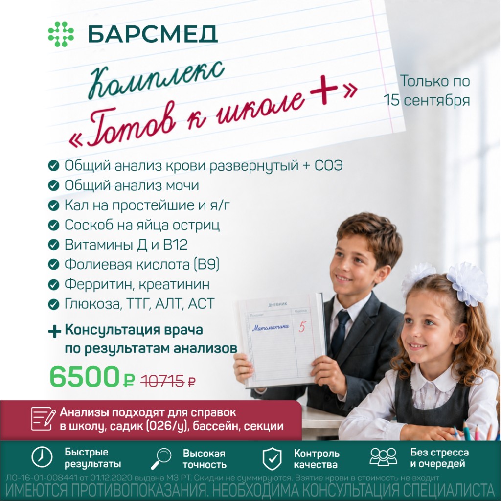 Комплекс «Готов к школе +»