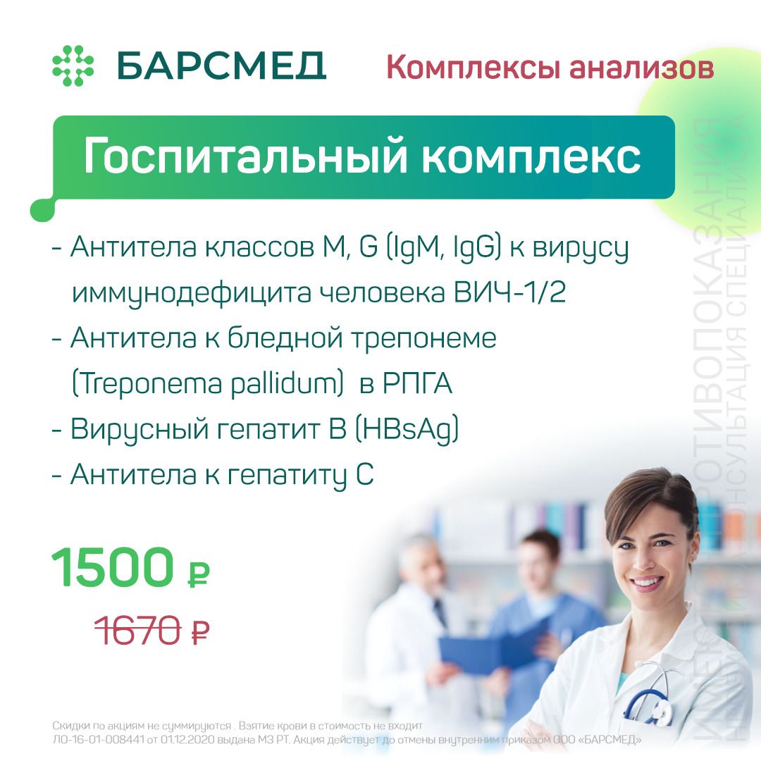 Госпитальный комплекс анализов