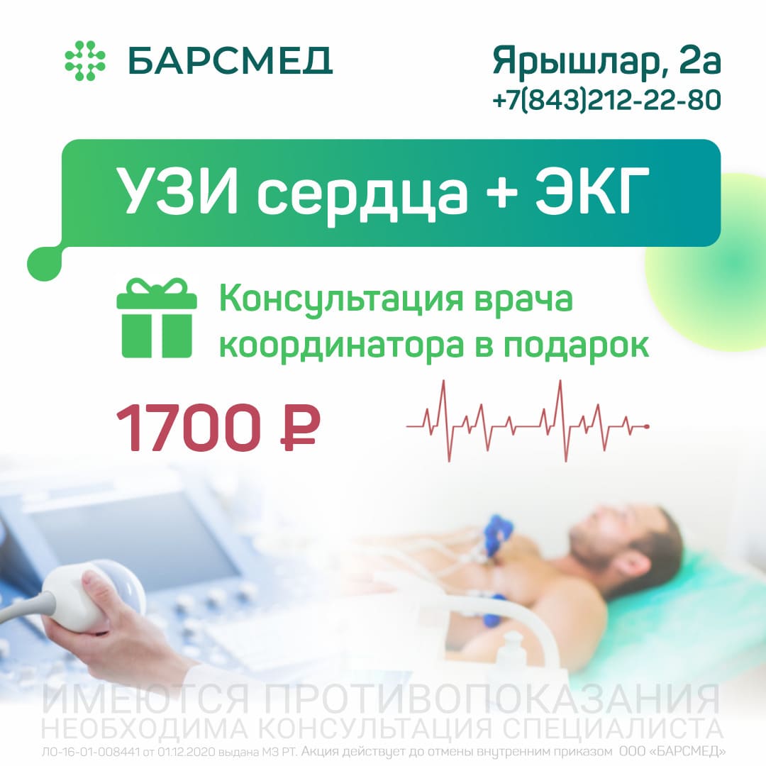 УЗИ сердца и ЭКГ