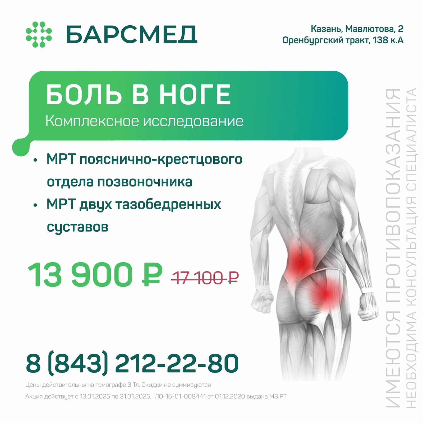 МРТ позвоночника и суставов на томографах 1,5 Тл