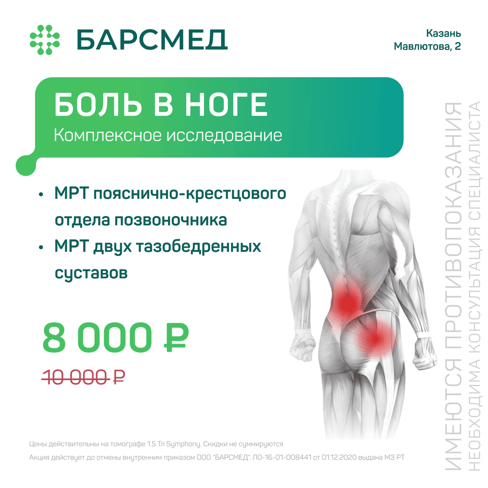 Боль в ноге: комплексное исследование