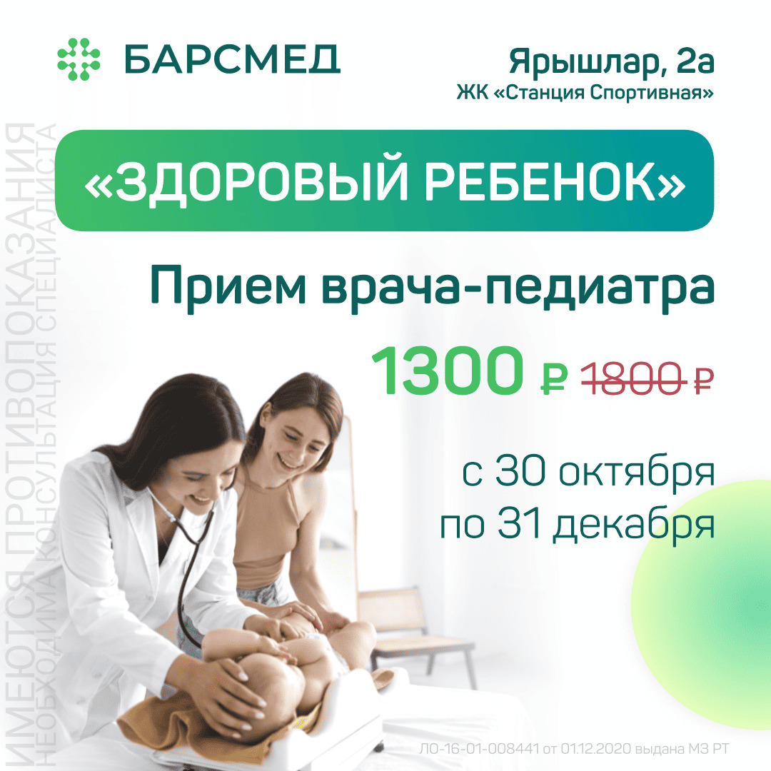 «Здоровый ребенок» — прием врача-педиатра