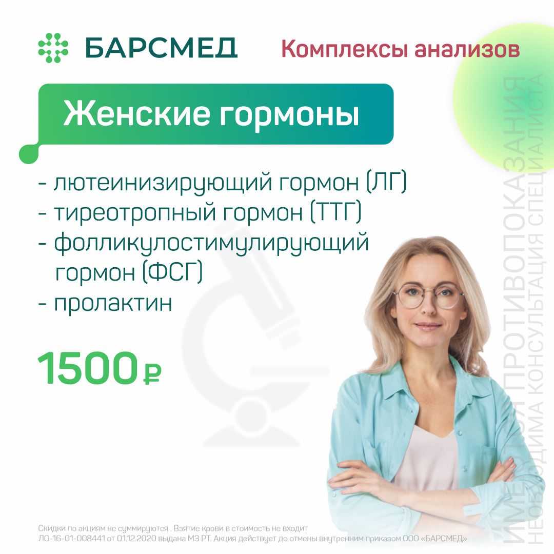 Анализы на женские гормоны