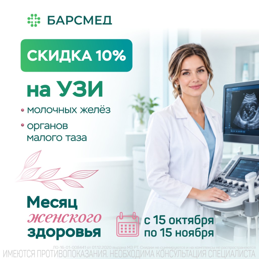 Скидка 10% на УЗИ