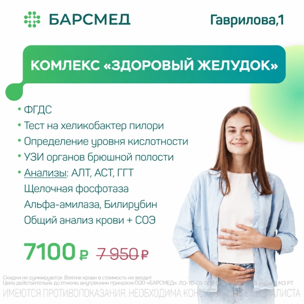 Комплексное обследование желудка