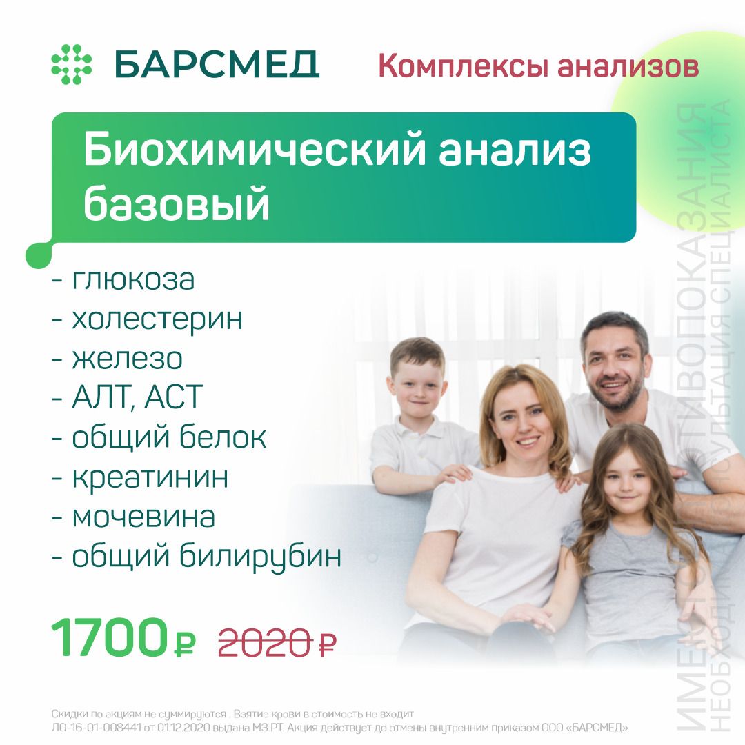 Акция на биохимический анализ