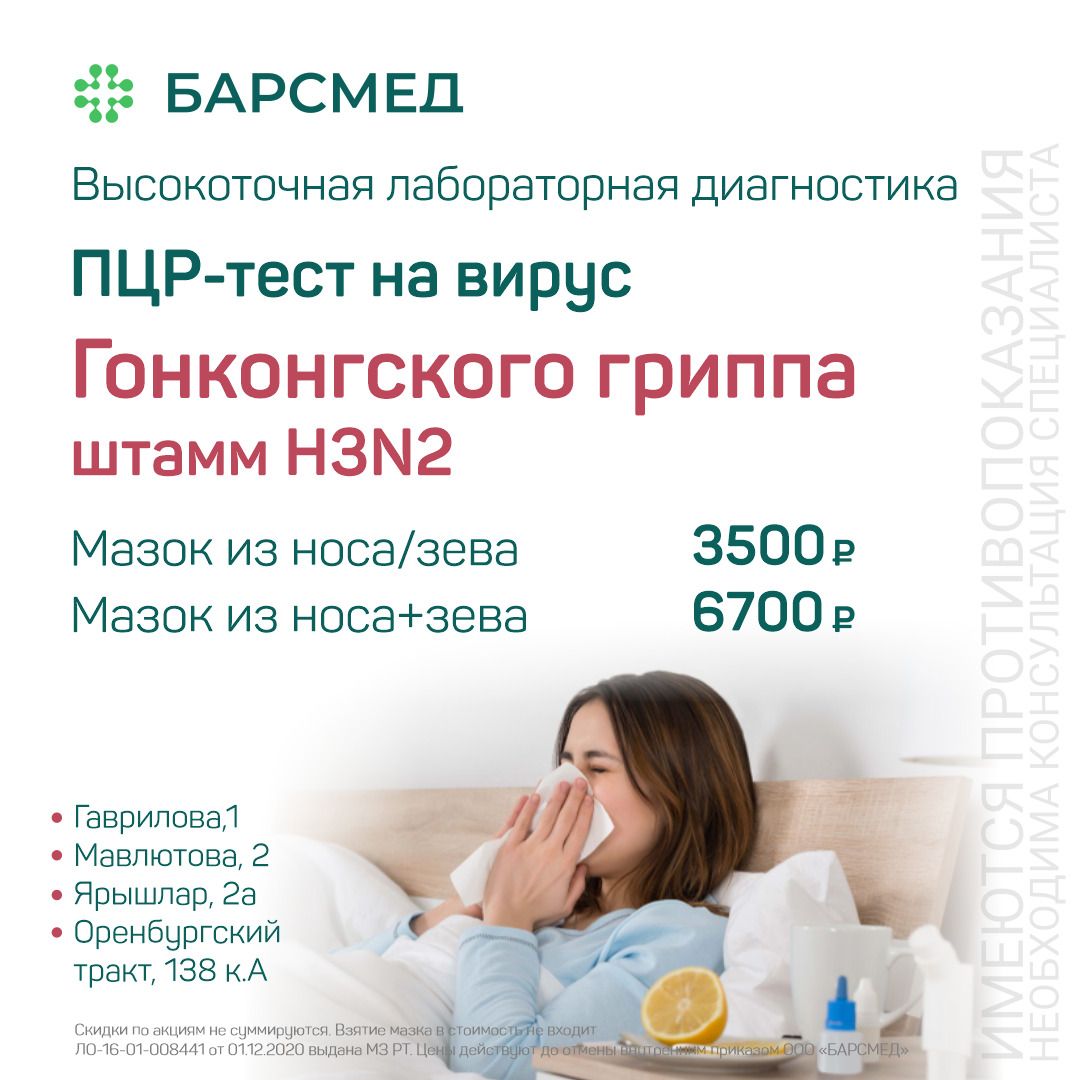 ПЦР-тест на вирус Гонконгского гриппа H3N2