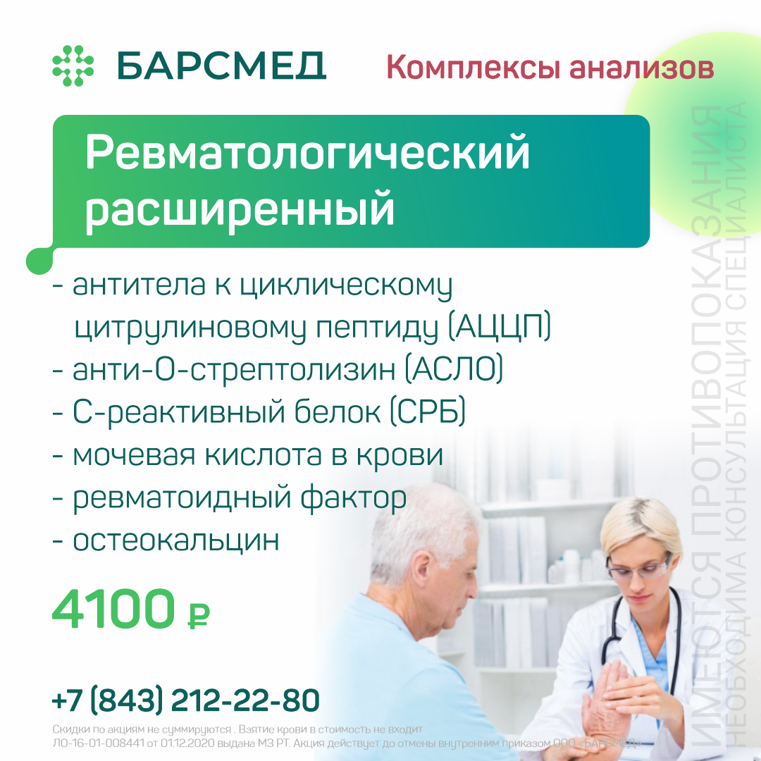 Ревматологический расширенный