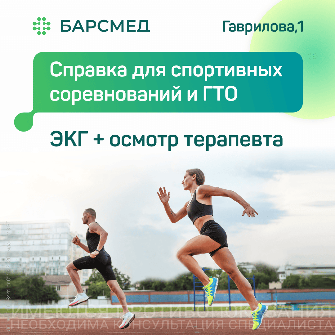 Справка для спортивных соревнований и ГТО