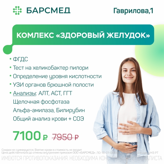 Комплексное обследование желудка