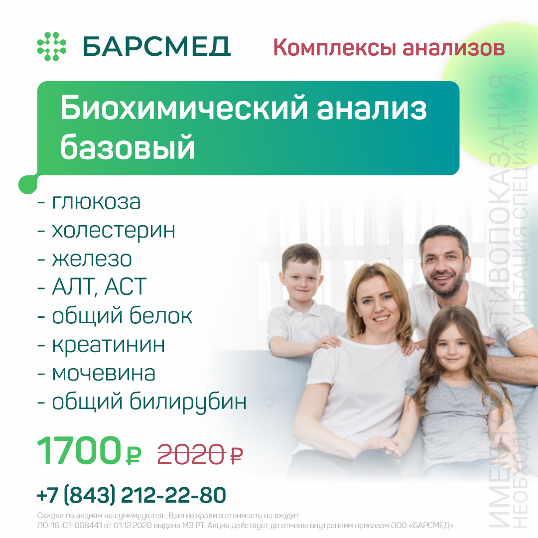 Акция биохимические анализы мочи