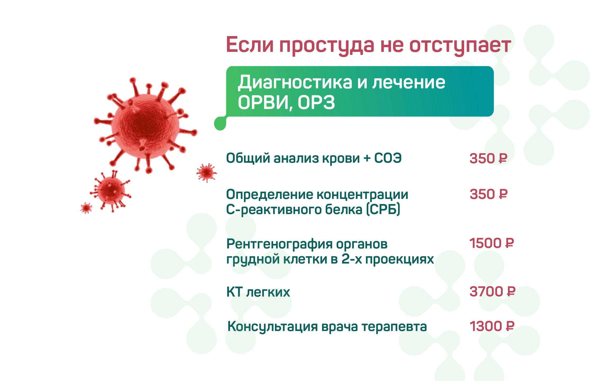 Сезон простуд в разгаре!