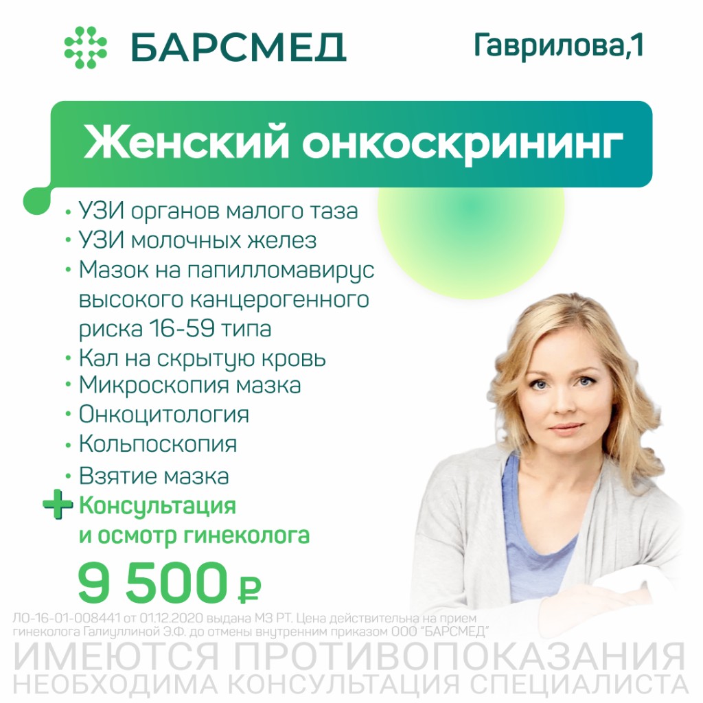 Женский онкоскрининг