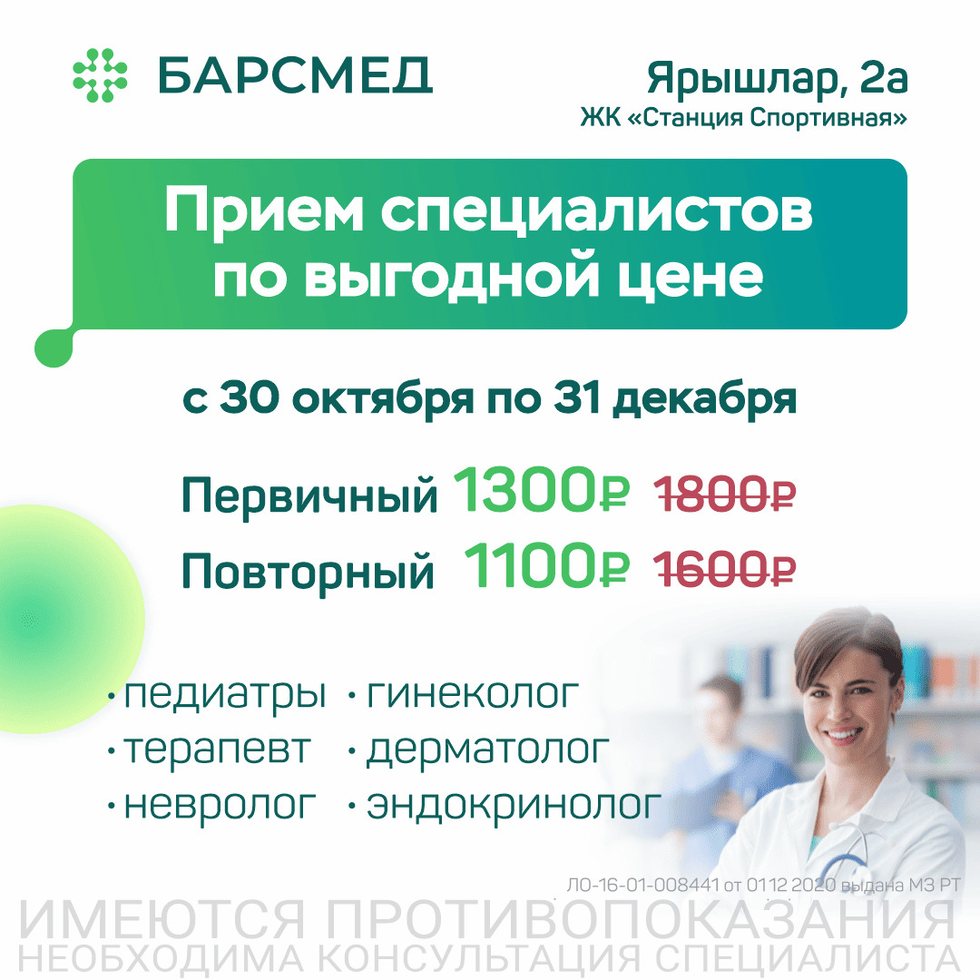 Прием специалистов по выгодной цене