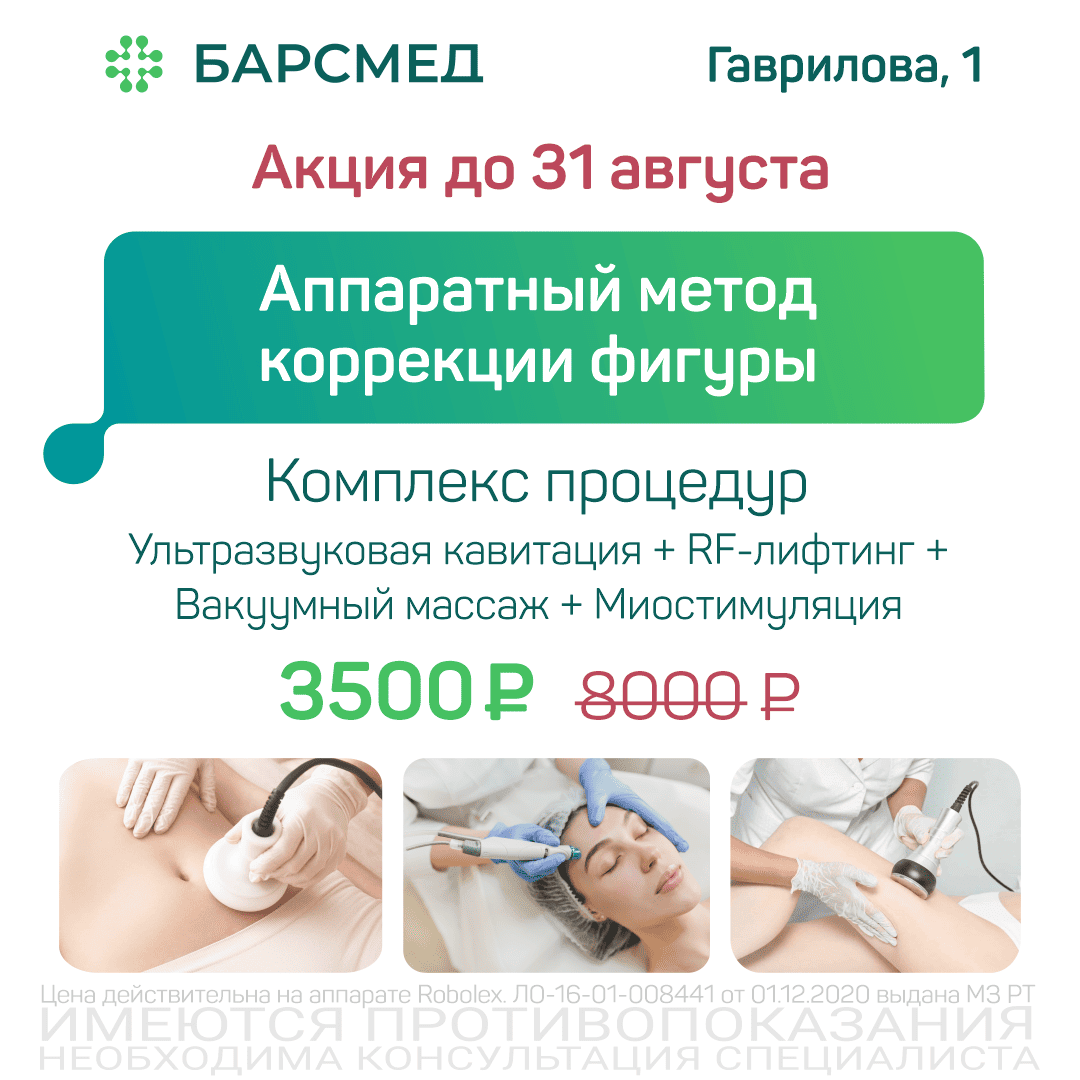 Аппаратный метод коррекции фигуры