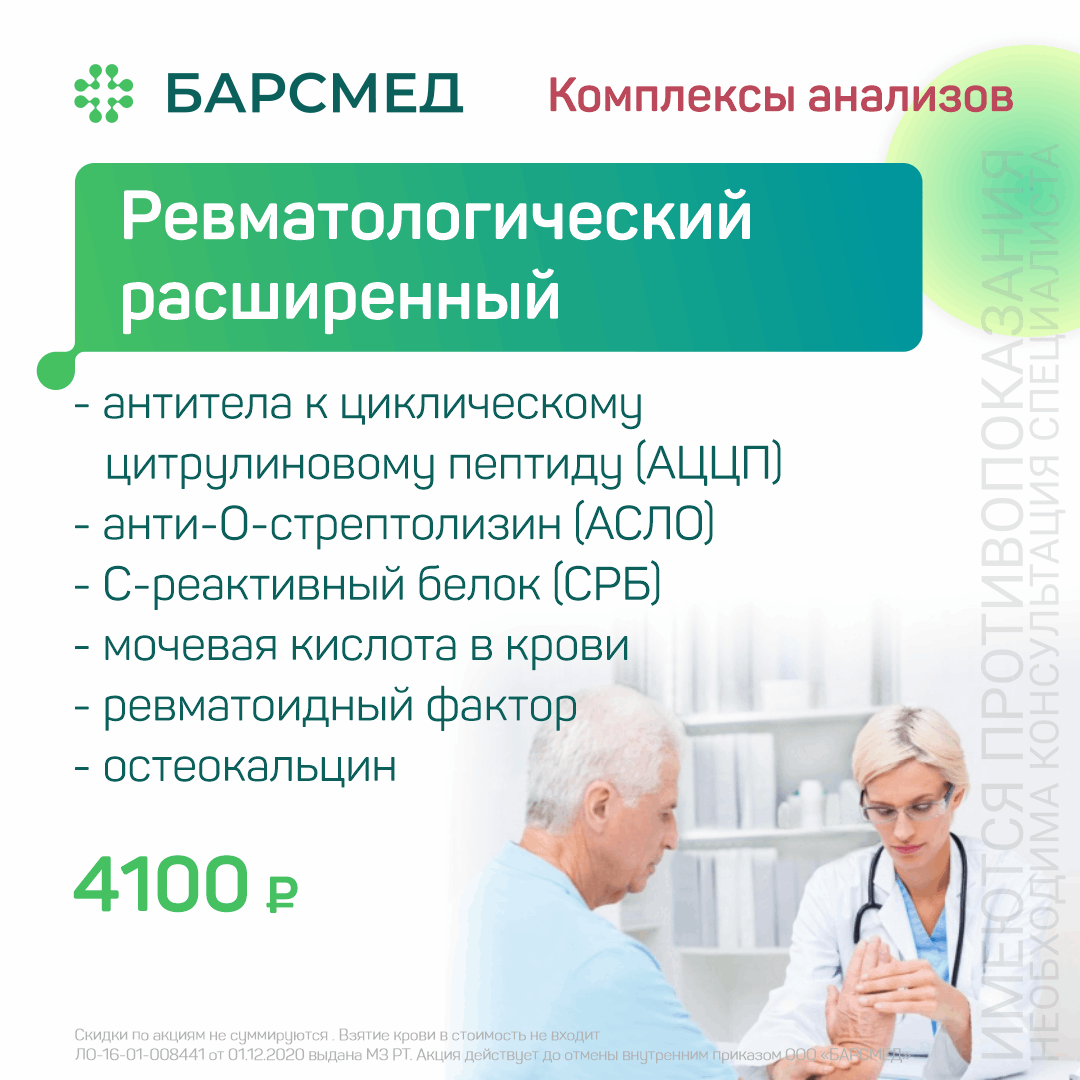 Ревматологический расширенный