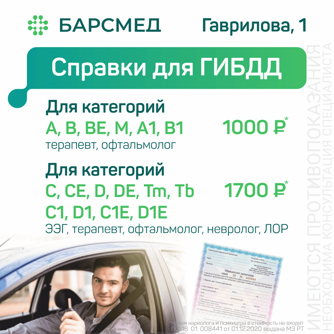 Справки для ГИБДД