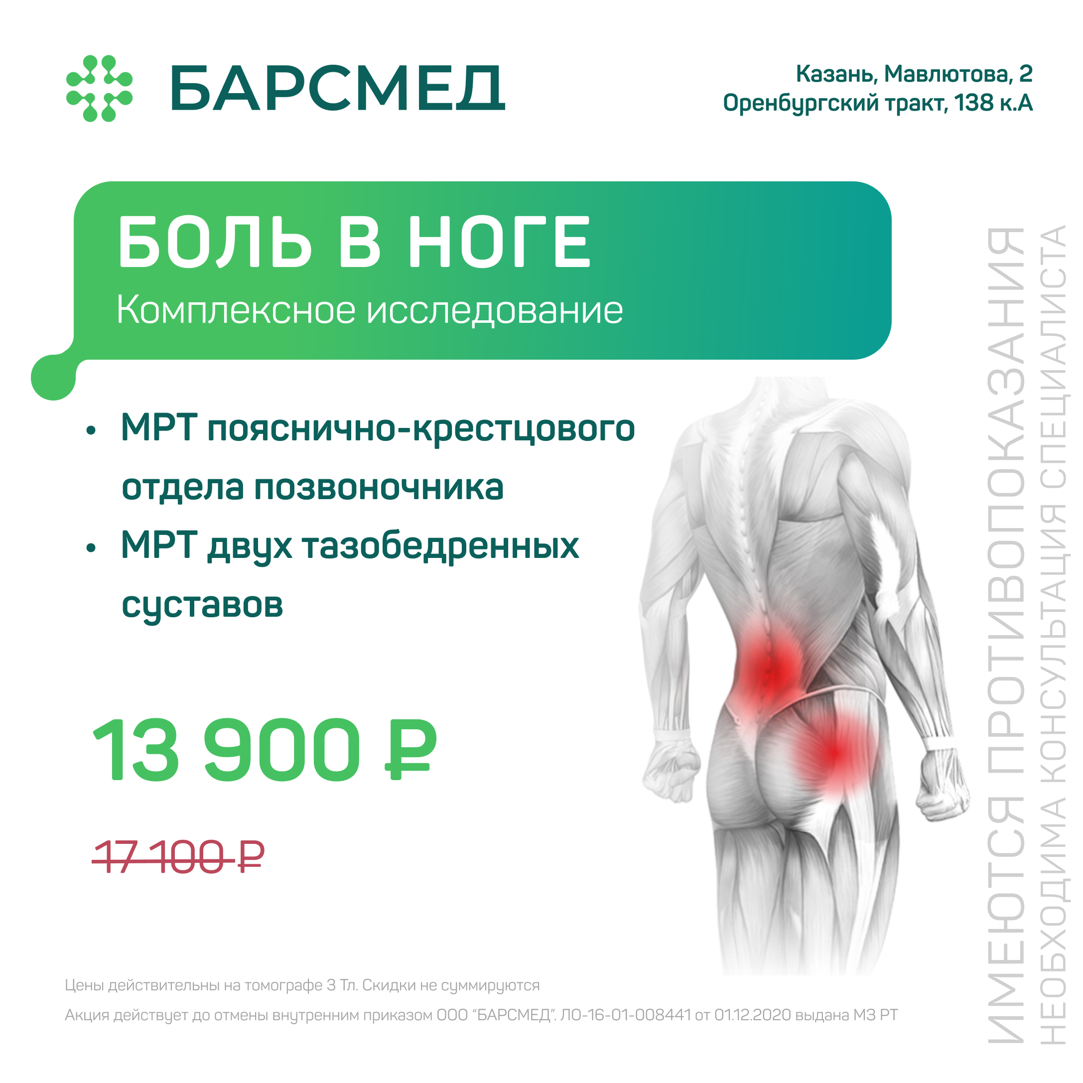 МРТ позвоночника и суставов на томографах 3 Тл