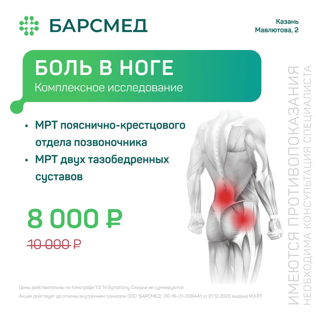 Боль в ноге