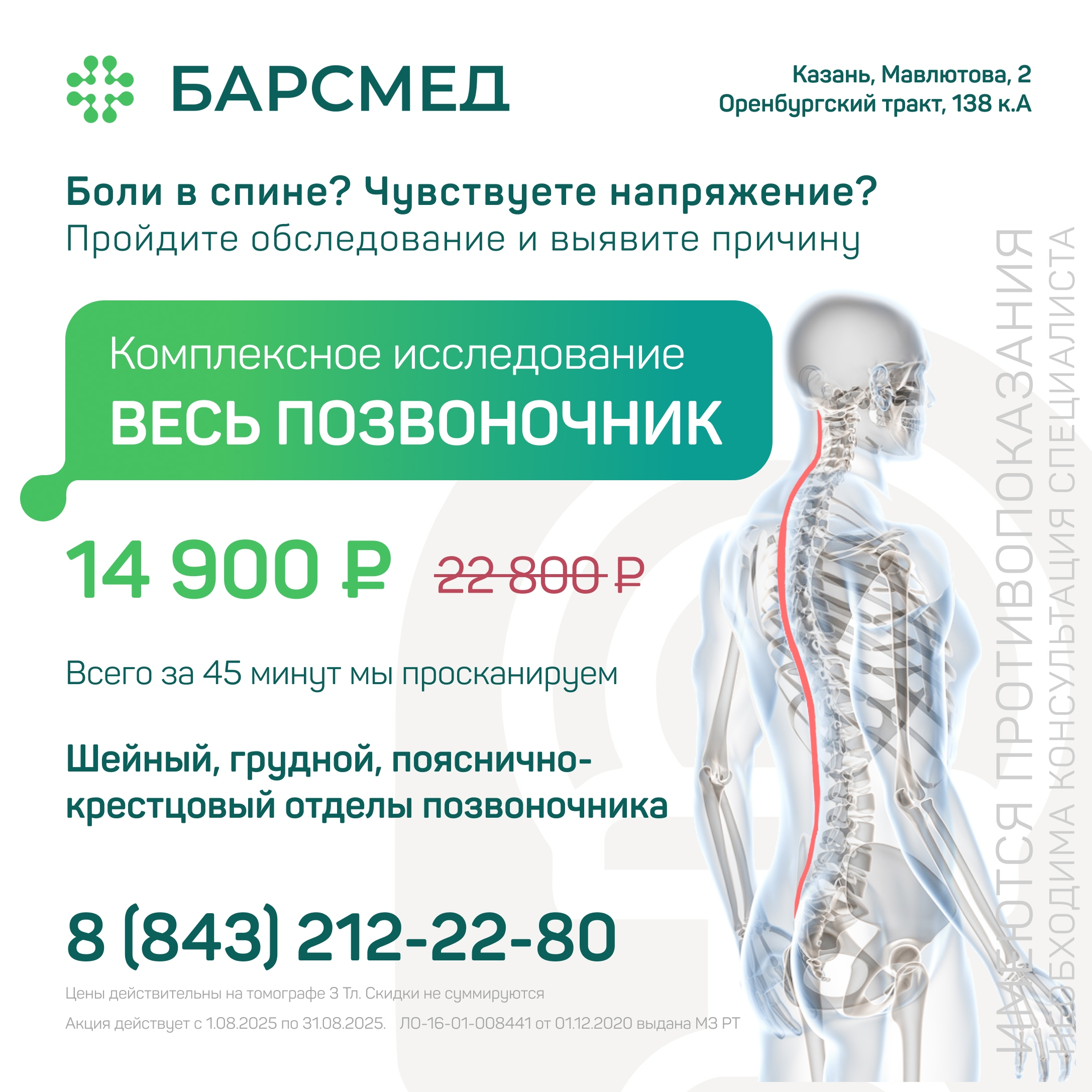 Акция на исследование позвоночника