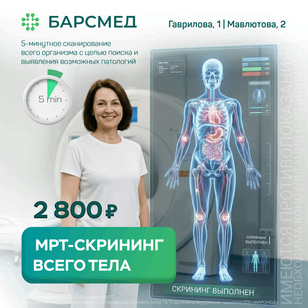 МРТ-скрининг всего тела