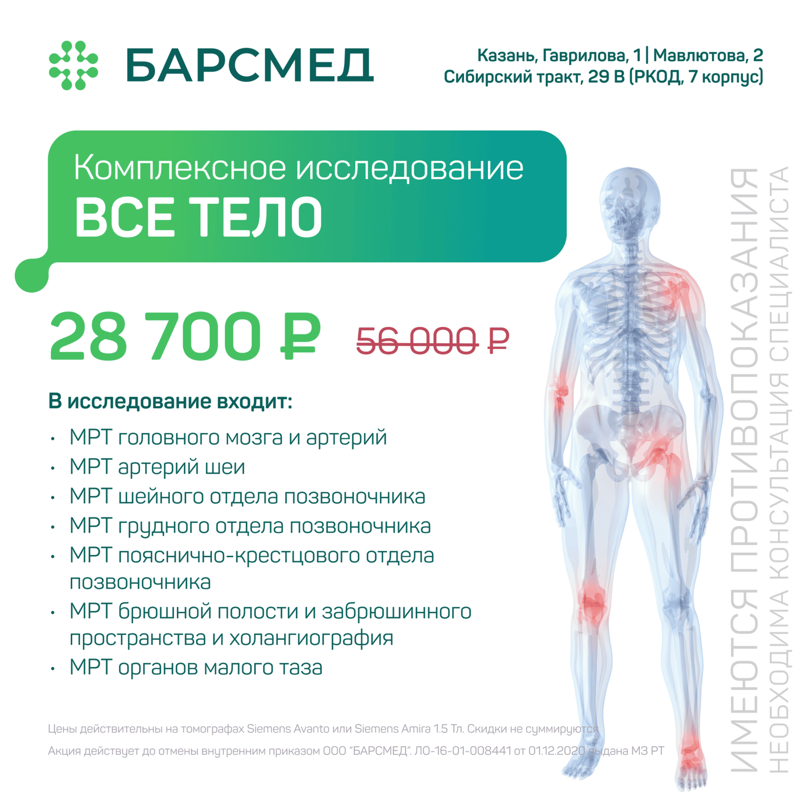 Комплексная диагностика всего тела