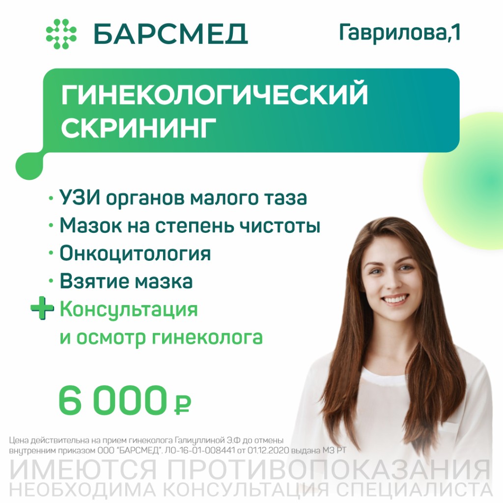 Гинекологический скрининг