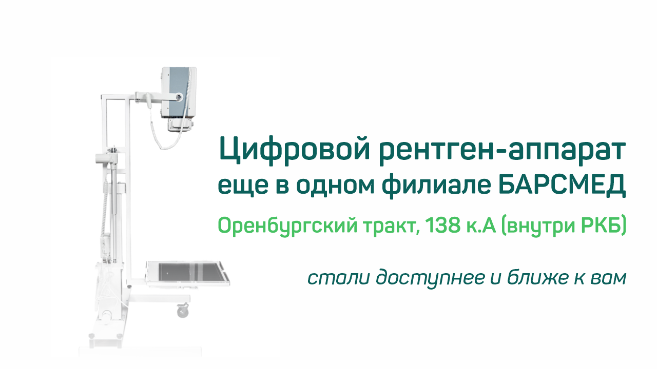 Быстрая и информативная диагностика!