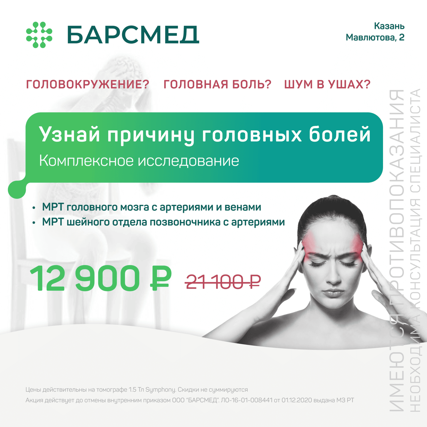 Узнай причину головных болей