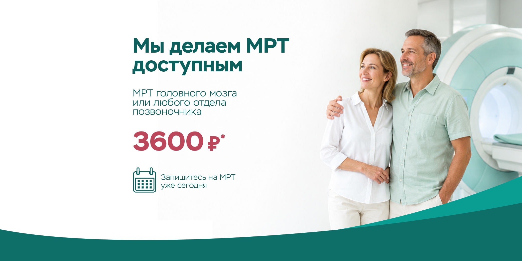 МРТ выгодно!