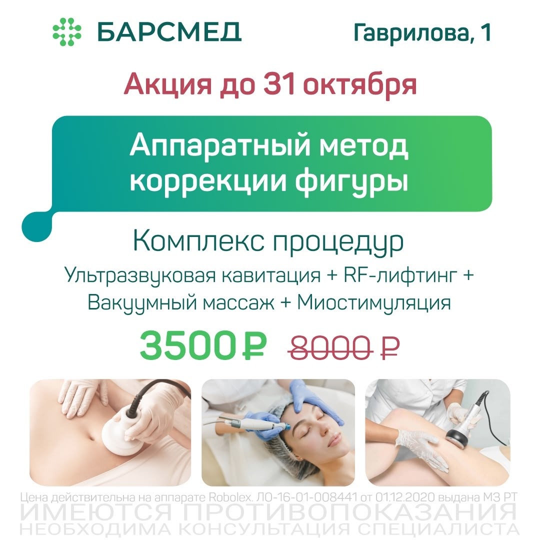 Аппаратный метод коррекции фигуры