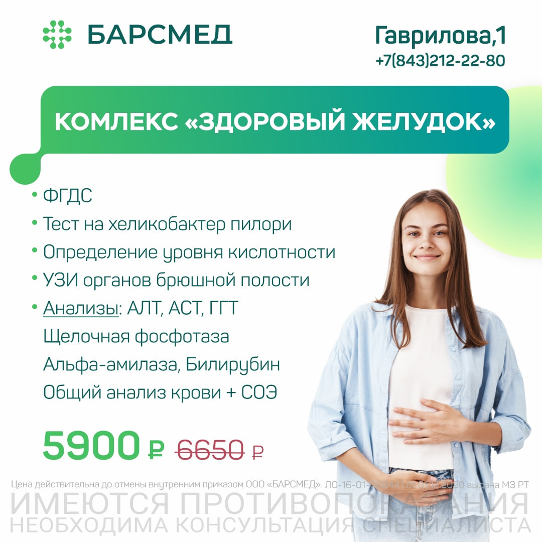Комплексный анализ желудка
