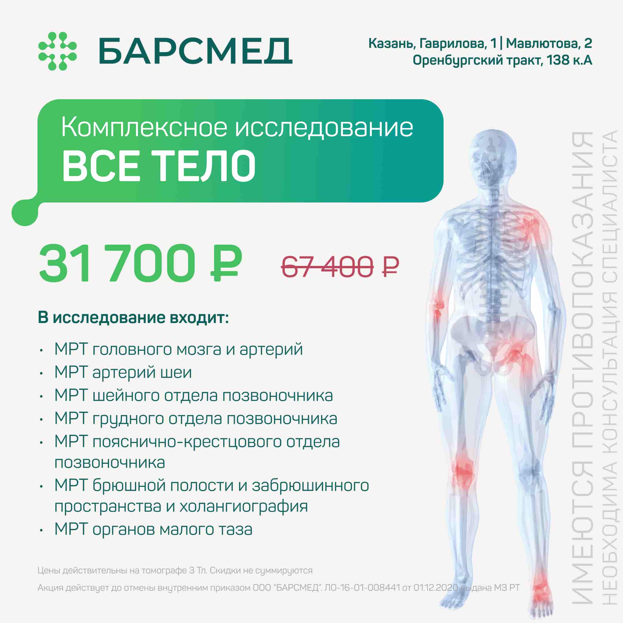 Комплексное исследование «Все тело»